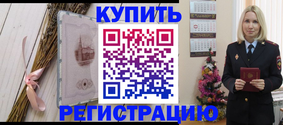 прописка законно в Сасово